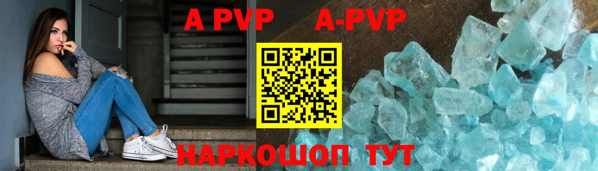 A-PVP Crystall  Вход с VPN  A PVP СК  даркнет сайт  Советская Гавань  Альфа ПВП 