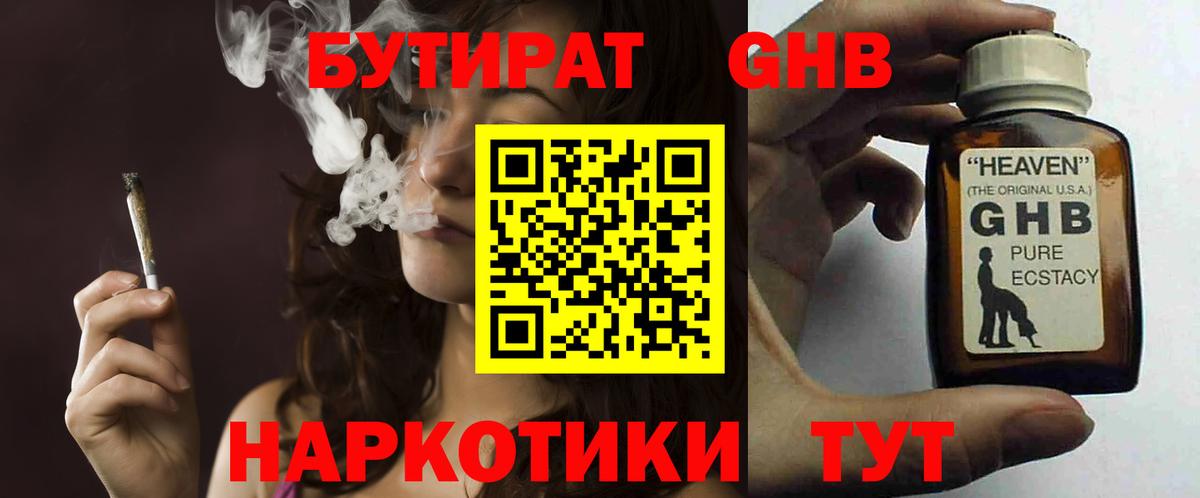 Бутират бутик  Вход с VPN  Советская Гавань 