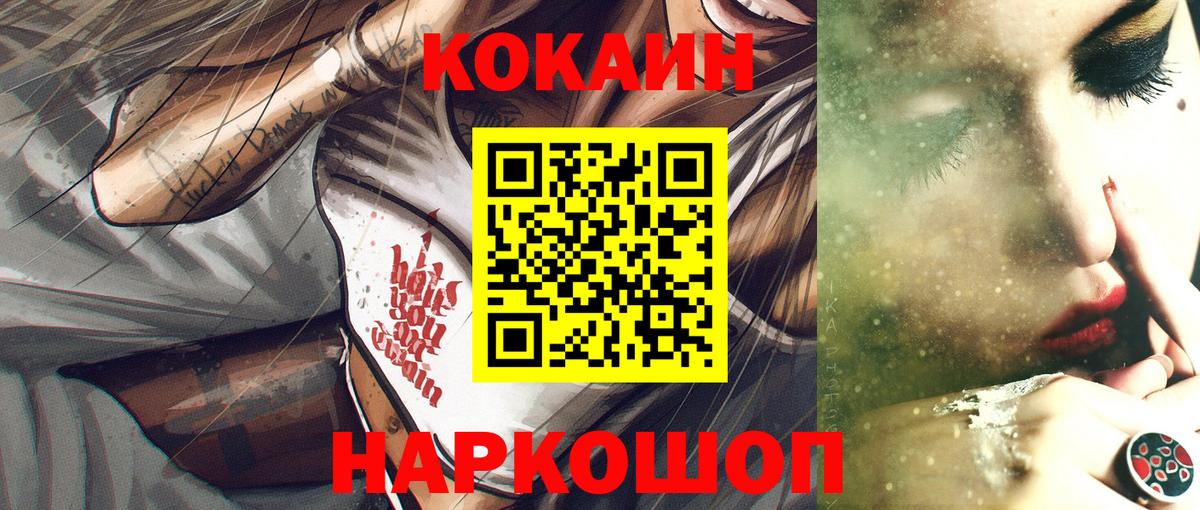 Cocaine 99%  Кокаин FishScale  Вход с VPN  Советская Гавань 