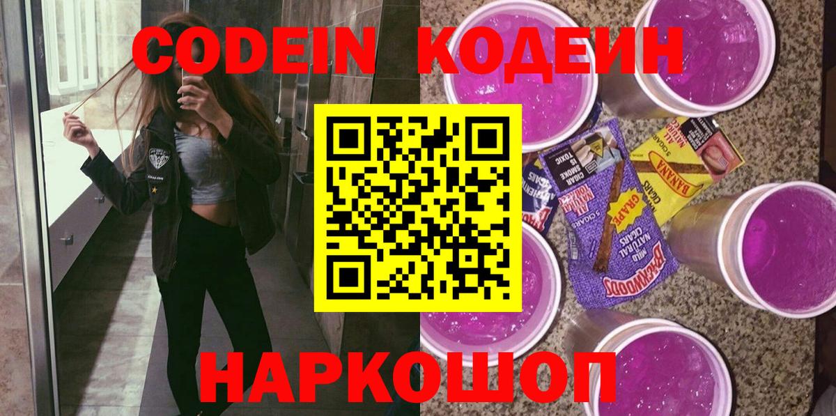 Кодеин напиток Lean (лин)  Кодеин напиток Lean (лин)  Советская Гавань  Вход с VPN 