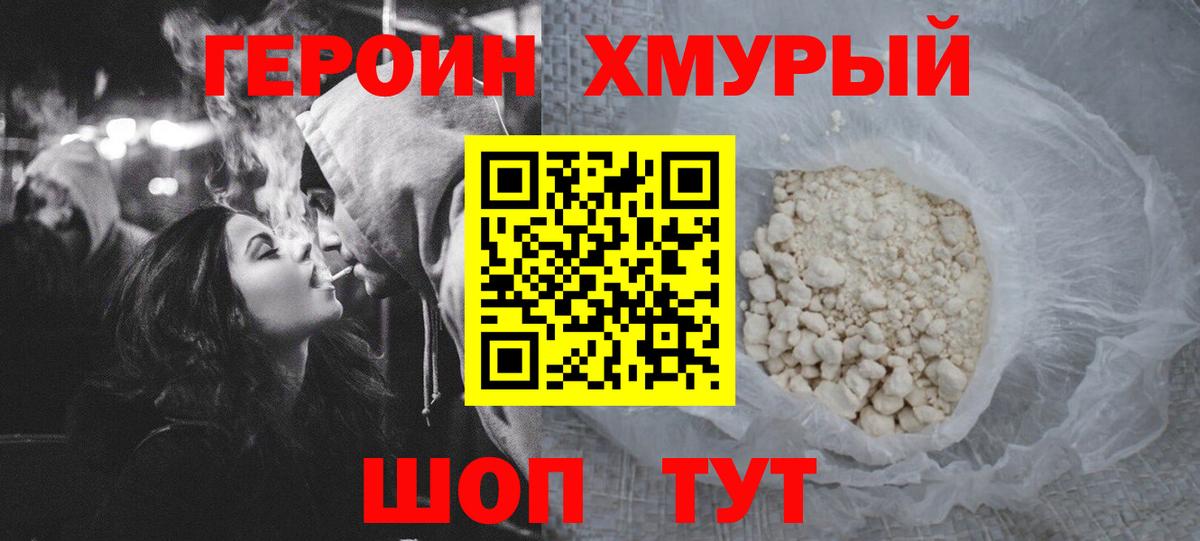 Героин  Героин белый  Вход с VPN  Советская Гавань 