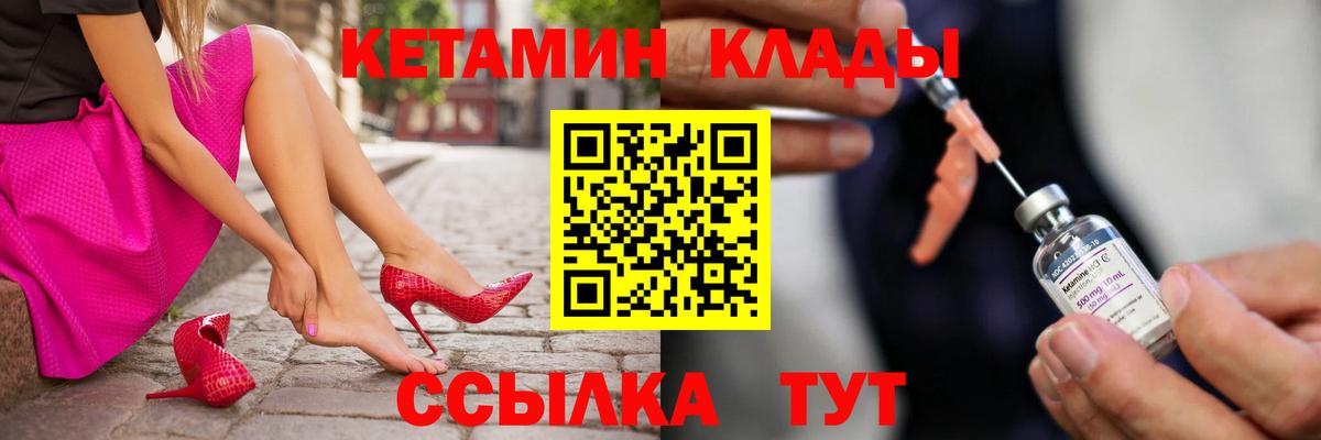 Кетамин VHQ Советская Гавань