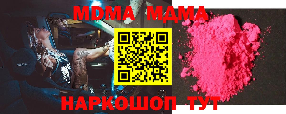 МДМА кристаллы  МДМА молли  Вход с VPN  Советская Гавань 