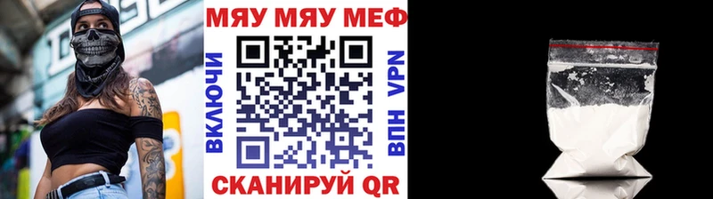 МЯУ-МЯУ кристаллы  Советская Гавань 