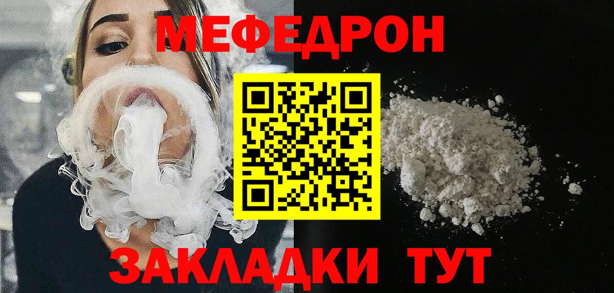 МЯУ-МЯУ мяу мяу  как найти наркотики  Меф  Советская Гавань  Меф  Вход с VPN 